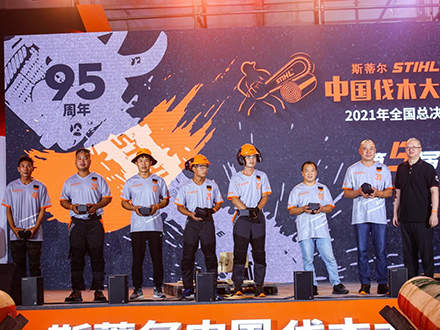 STIHL Timbersports 图为太仓安德烈斯蒂尔动力工具有限公司总经理王兆刚先生为个人赛获奖的4-10名选手颁奖