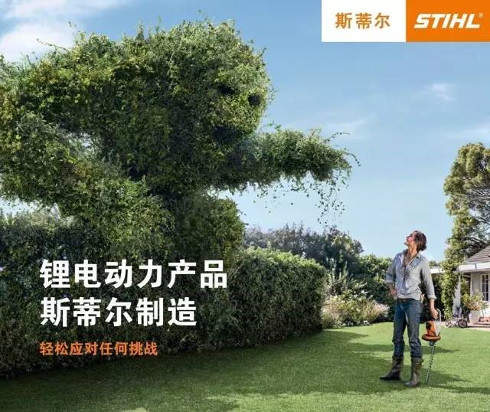 这么完美的STIHL C-Line锂电池产品，它的价格也是十分的美丽，您只需花费STIHL P-Line锂电产品一半的价格就能轻松拥有它们，具体价格请咨询当地经销商。